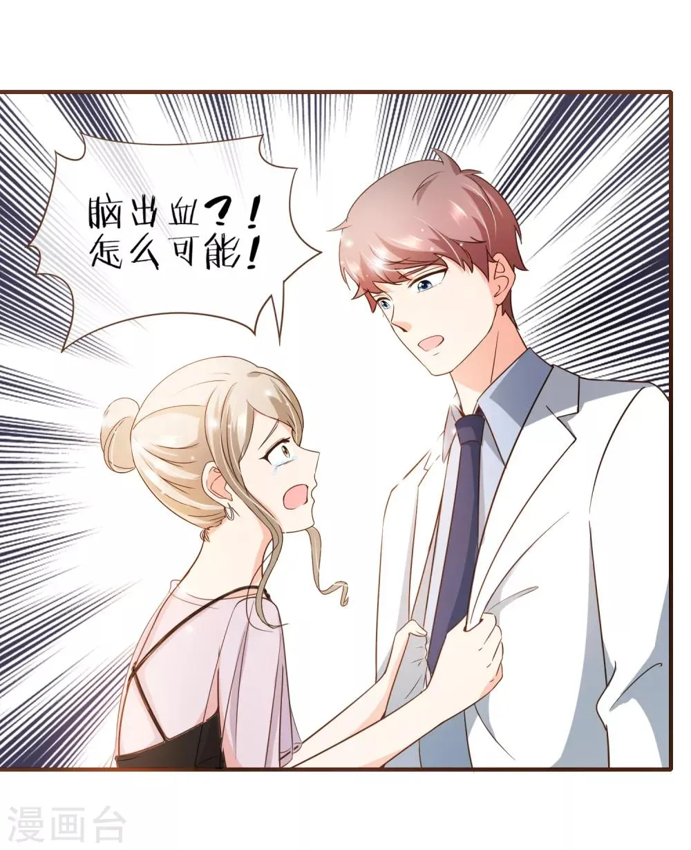 第78话 不要轻易判断别人 第12页