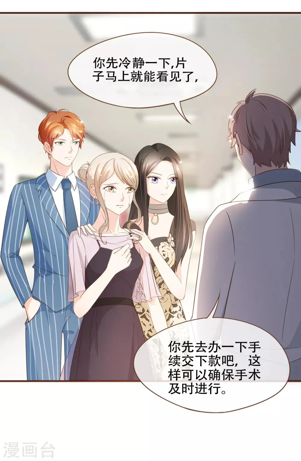 第78话 不要轻易判断别人 第13页