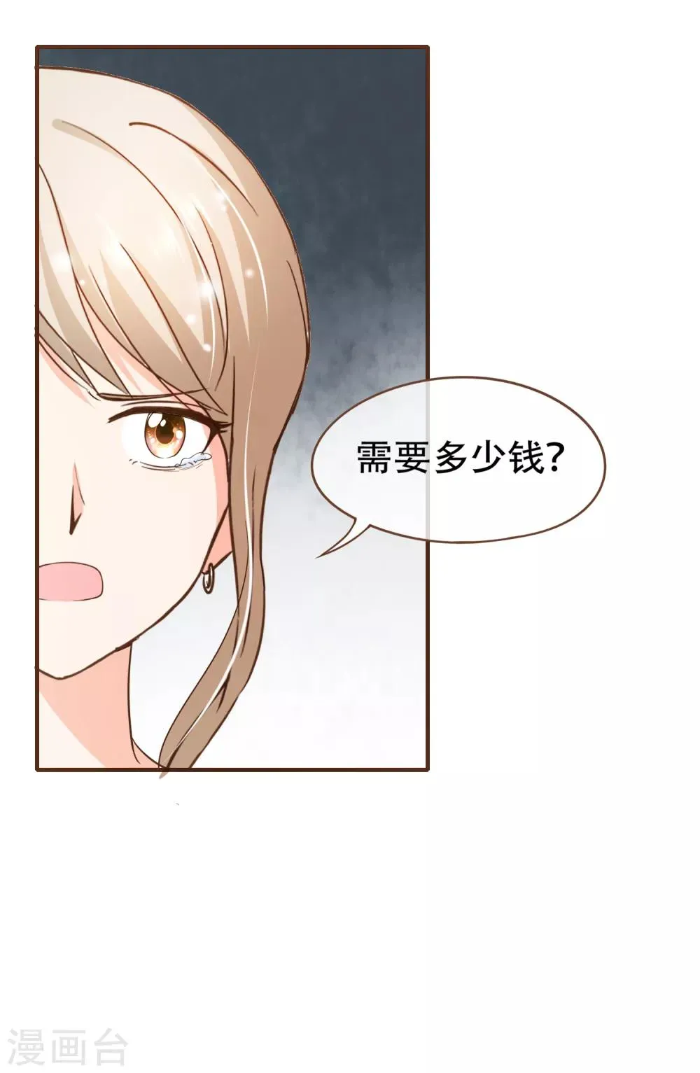 第78话 不要轻易判断别人 第14页