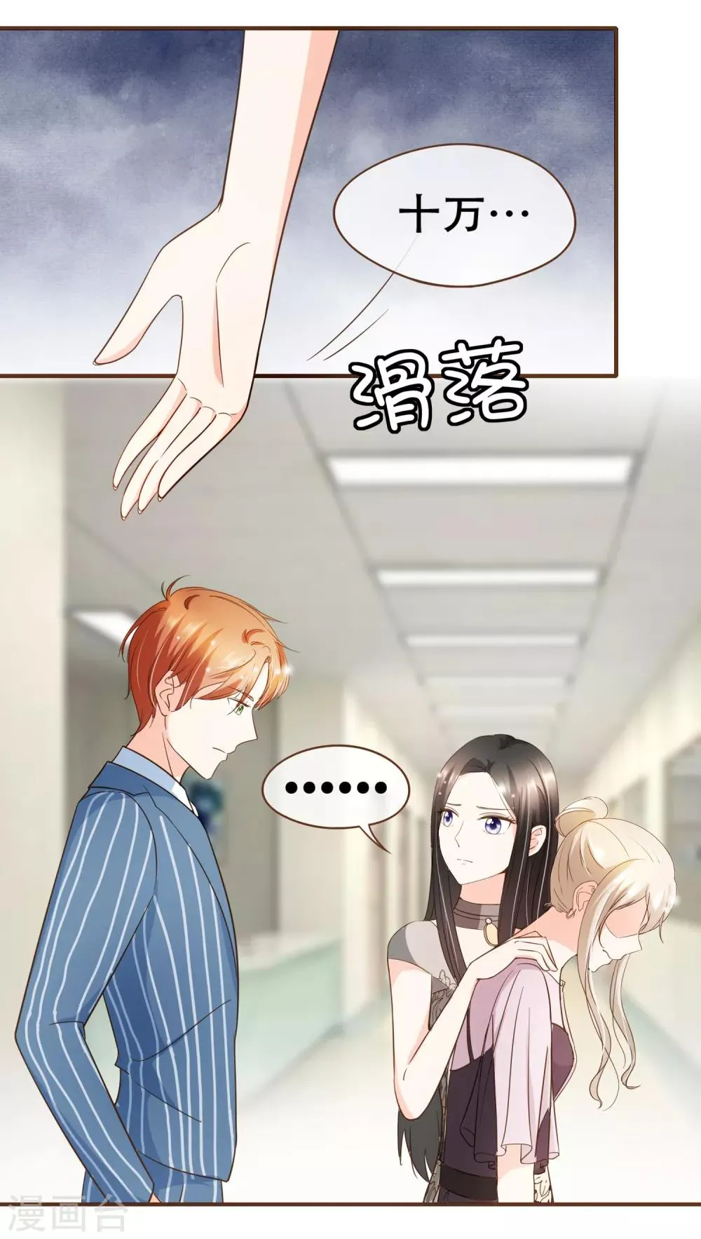 第78话 不要轻易判断别人 第16页