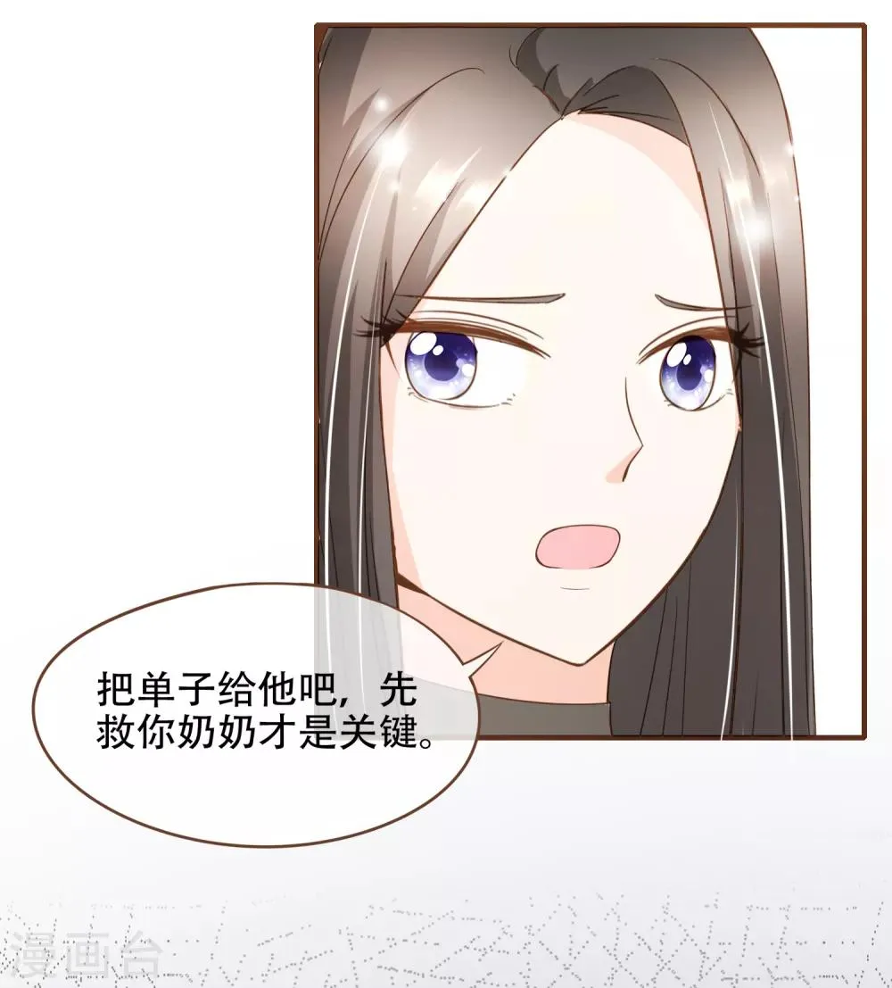 第78话 不要轻易判断别人 第19页
