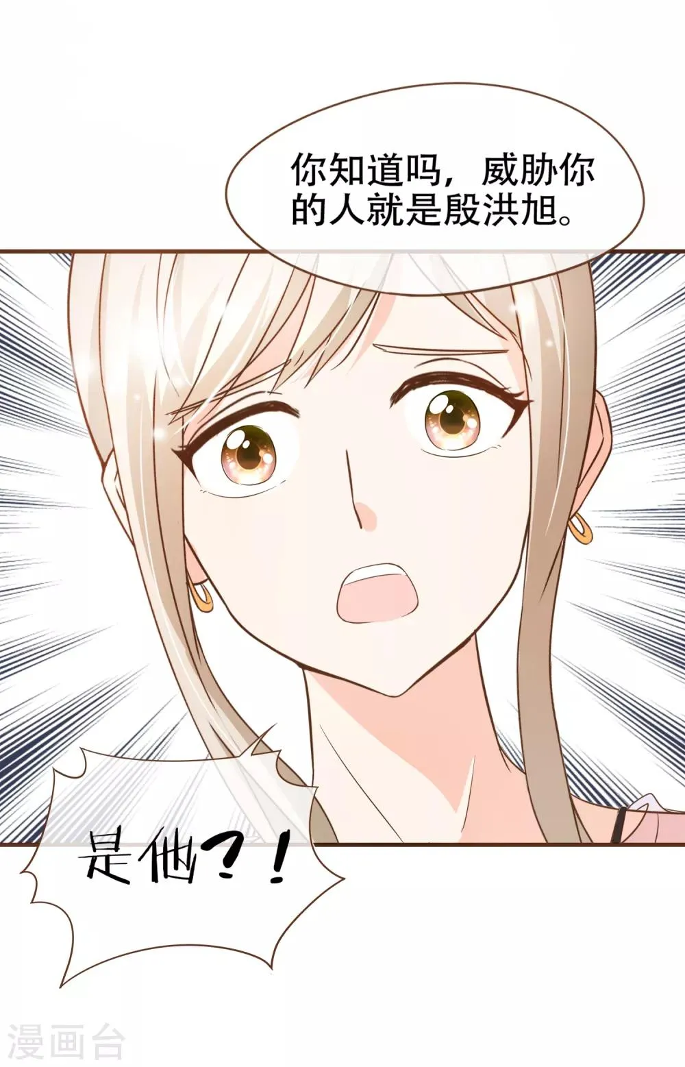 第78话 不要轻易判断别人 第23页