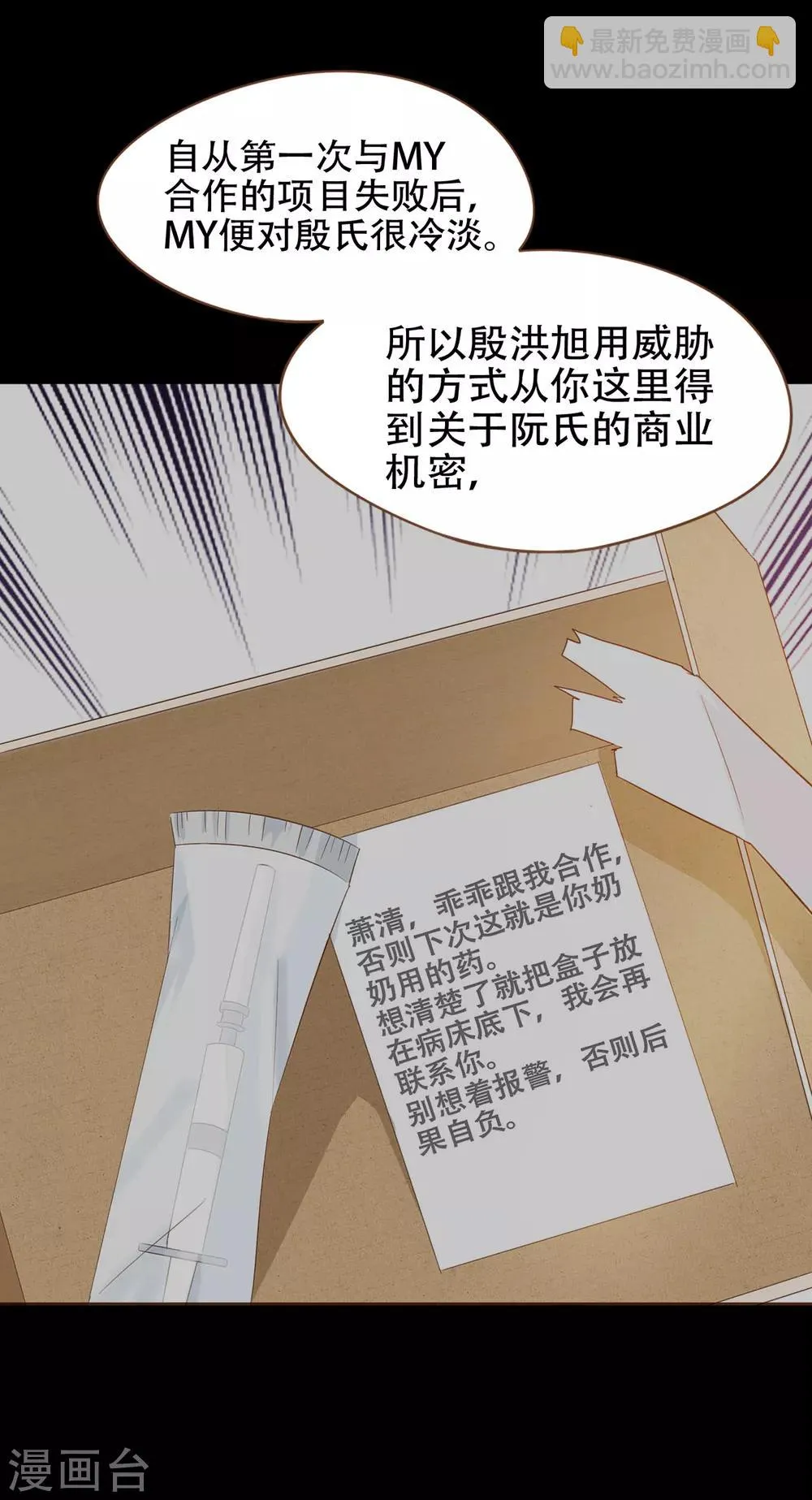 第78话 不要轻易判断别人 第24页