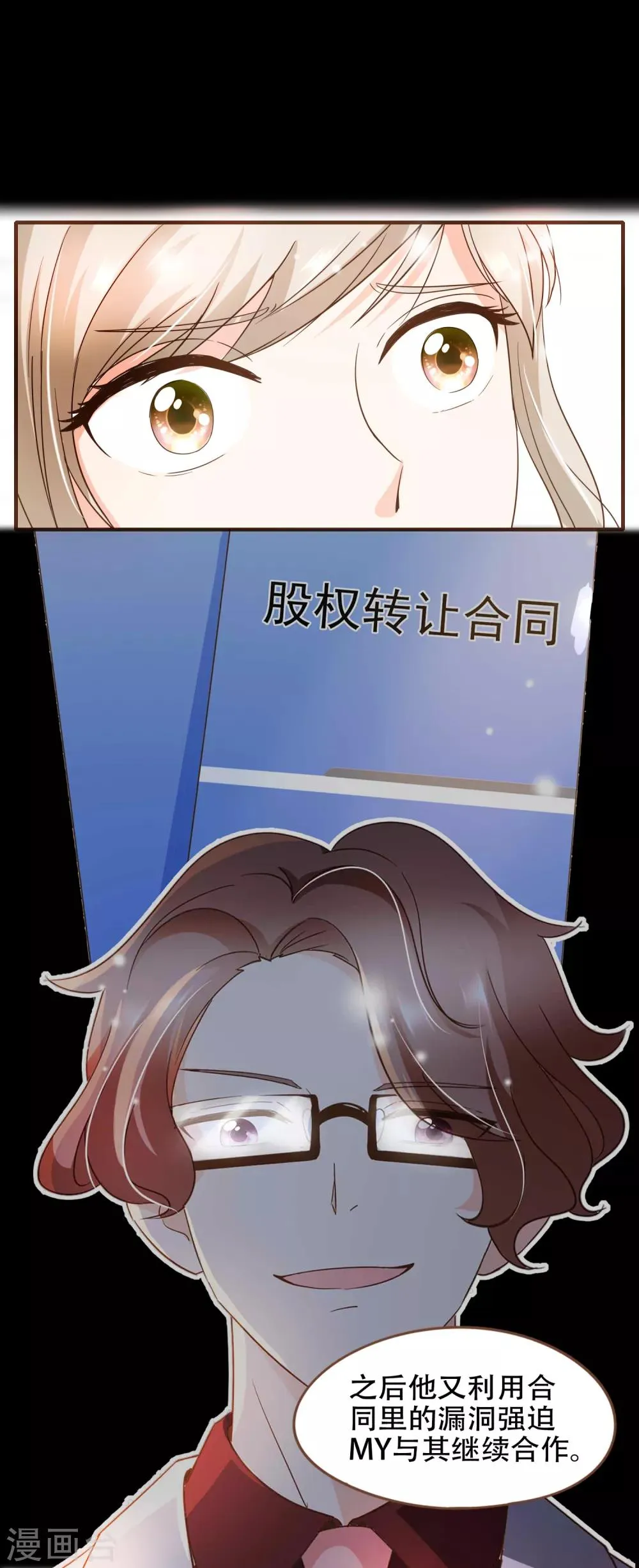 第78话 不要轻易判断别人 第25页