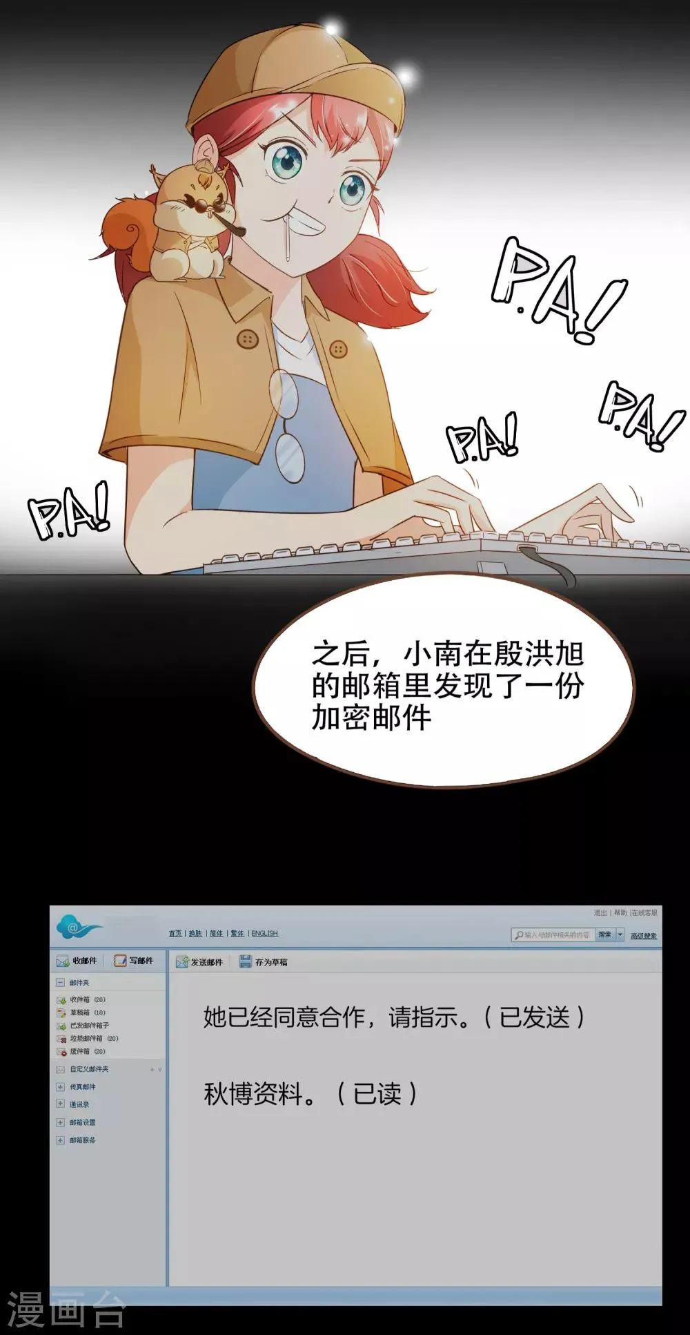 第78话 不要轻易判断别人 第27页