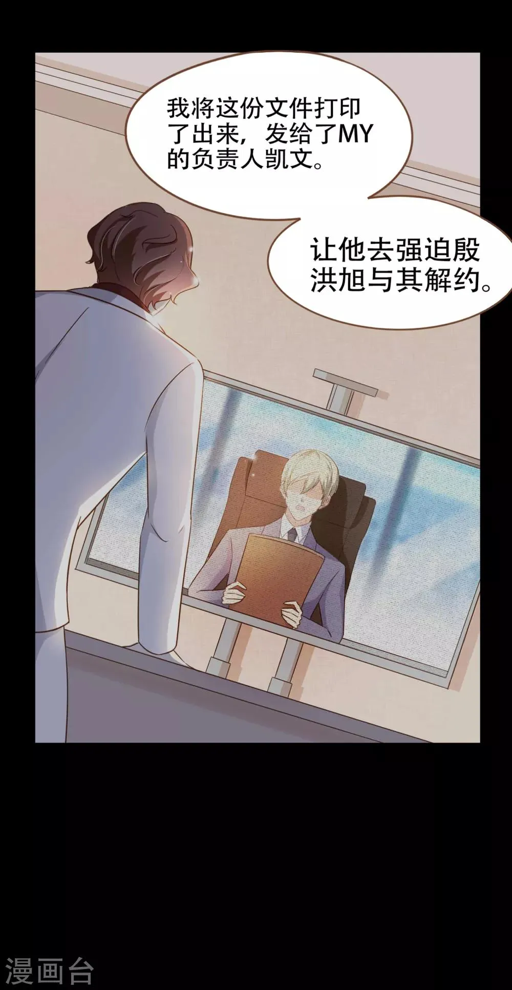 第78话 不要轻易判断别人 第28页
