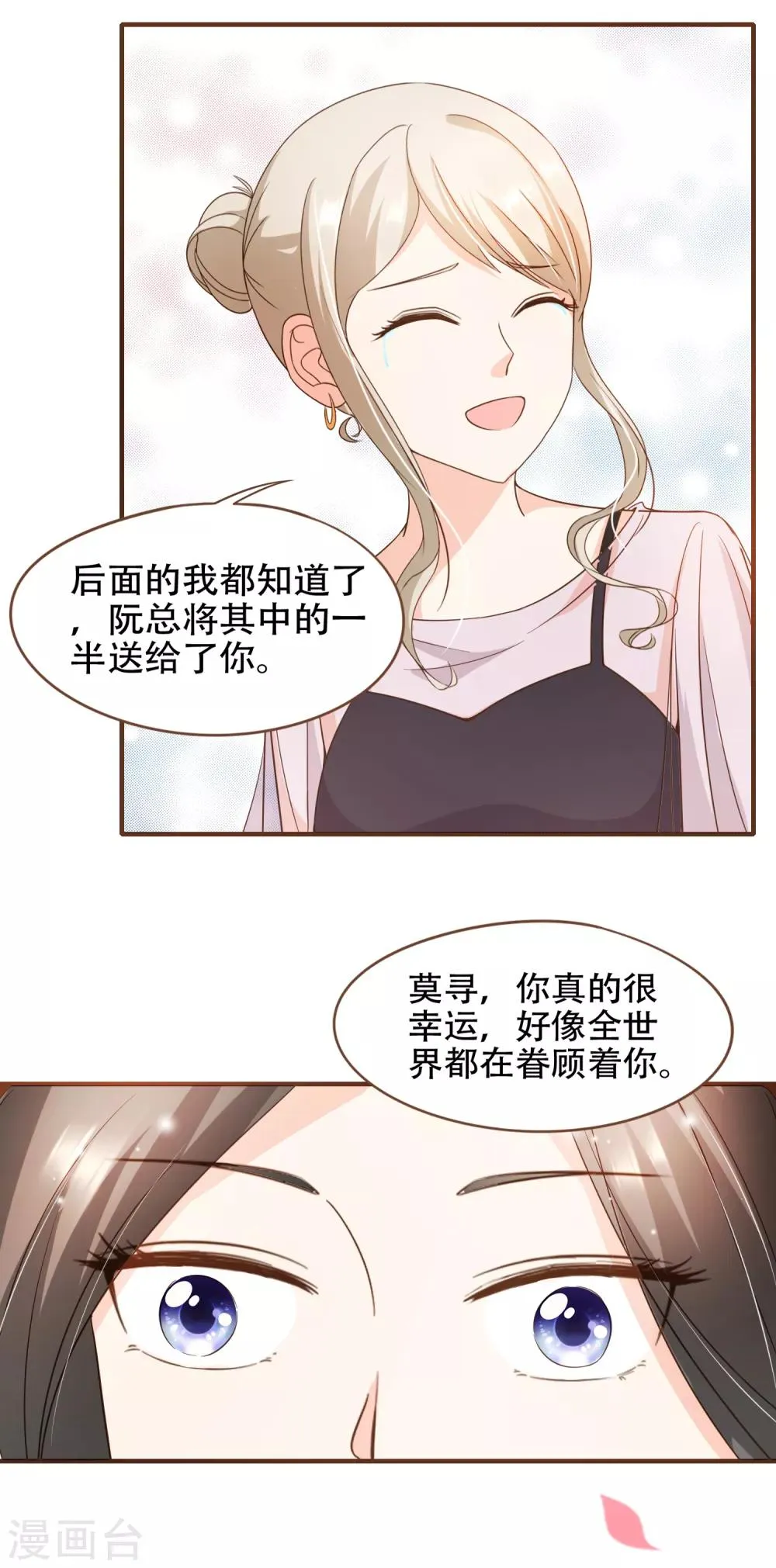 第78话 不要轻易判断别人 第30页