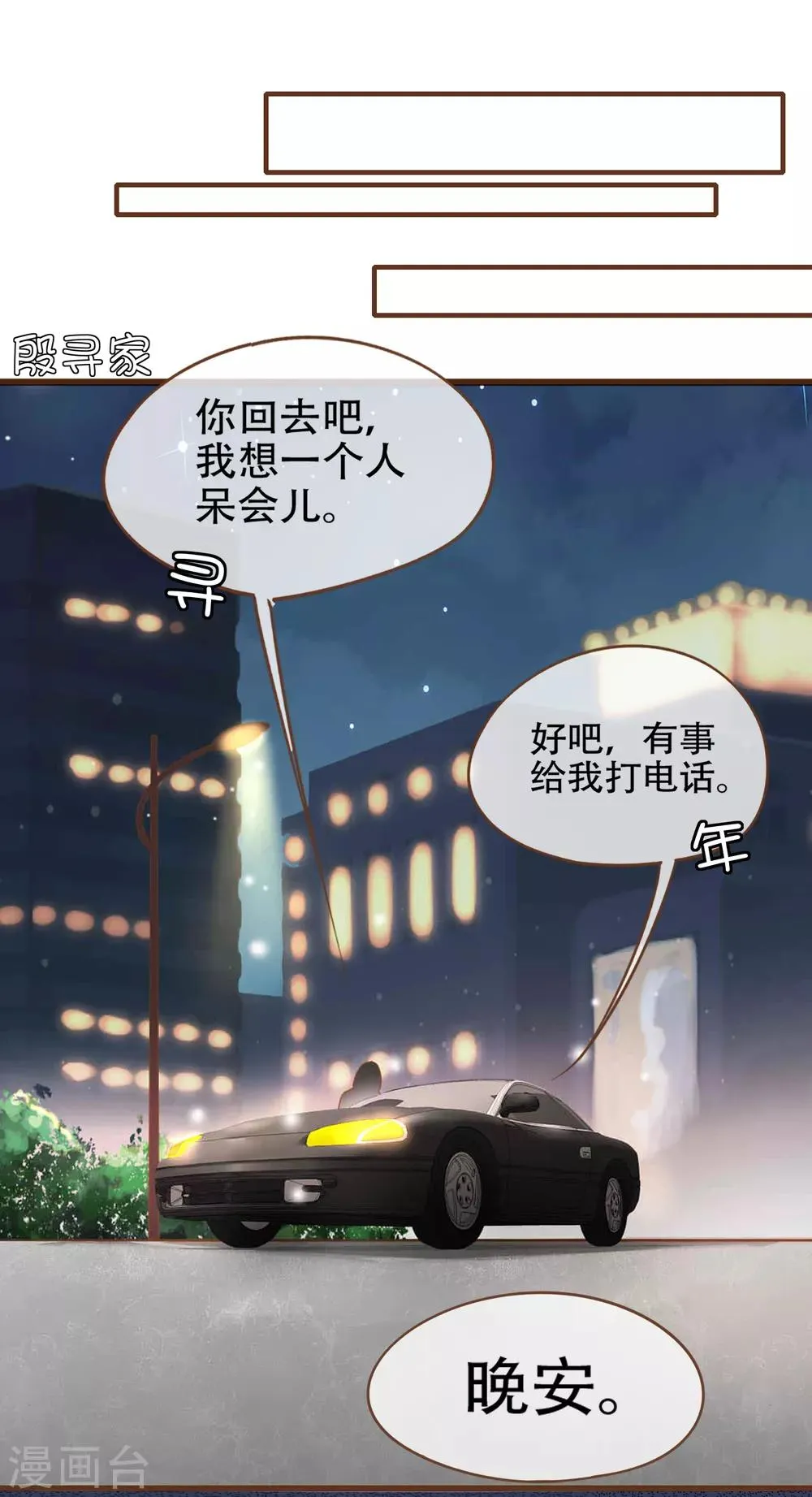 第78话 不要轻易判断别人 第35页