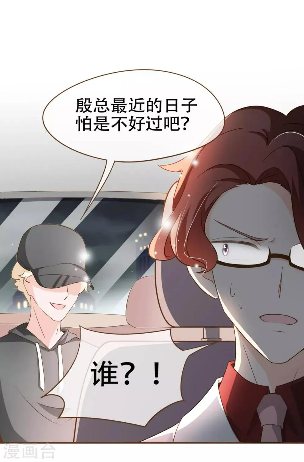 第79话 不要忘了，殷寻的尸检报告是假的！ 第14页