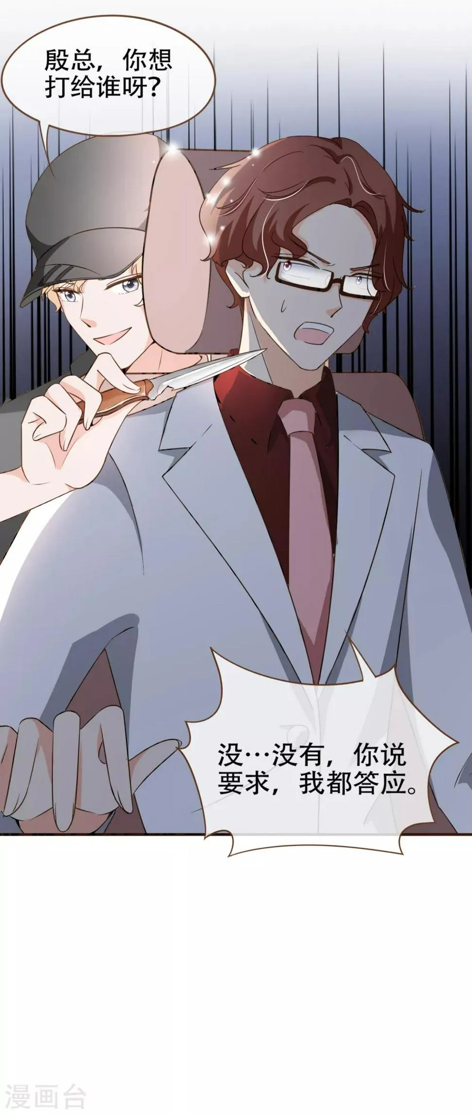 第79话 不要忘了，殷寻的尸检报告是假的！ 第18页