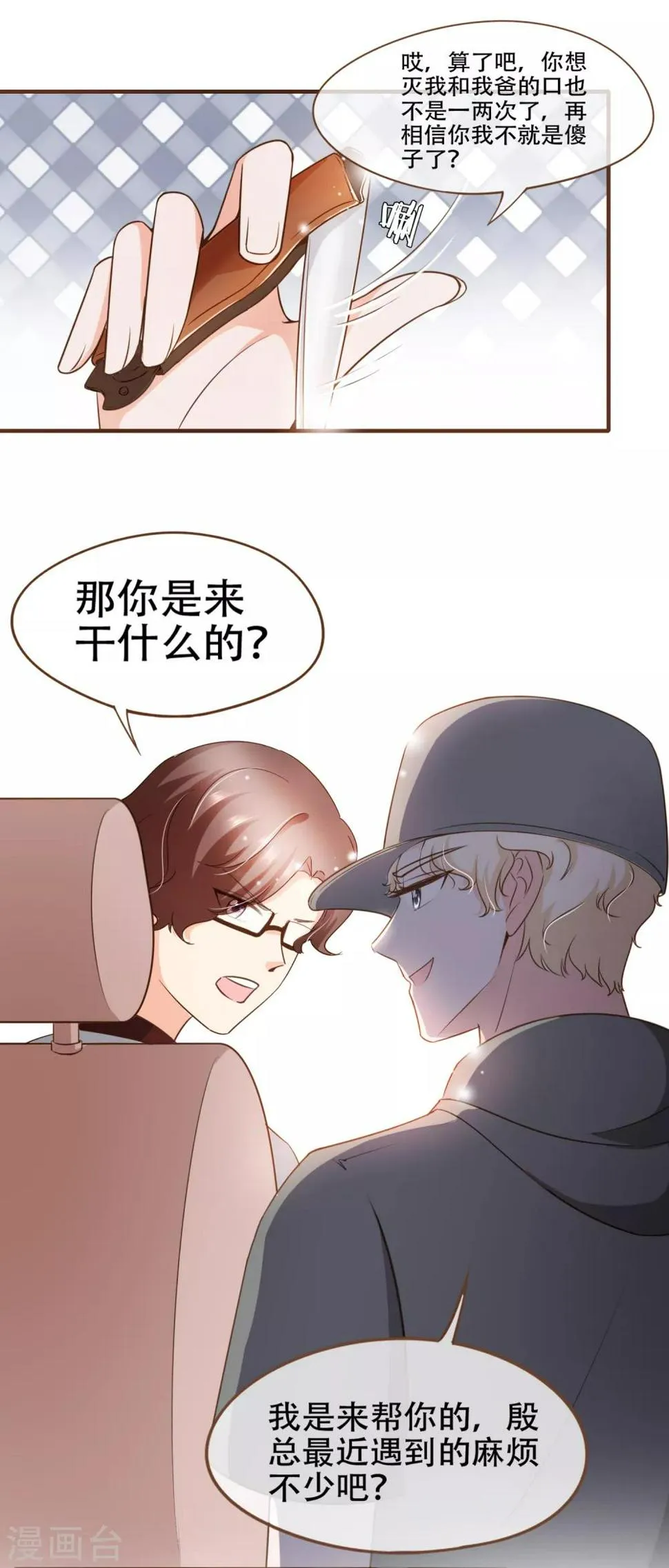 第79话 不要忘了，殷寻的尸检报告是假的！ 第19页