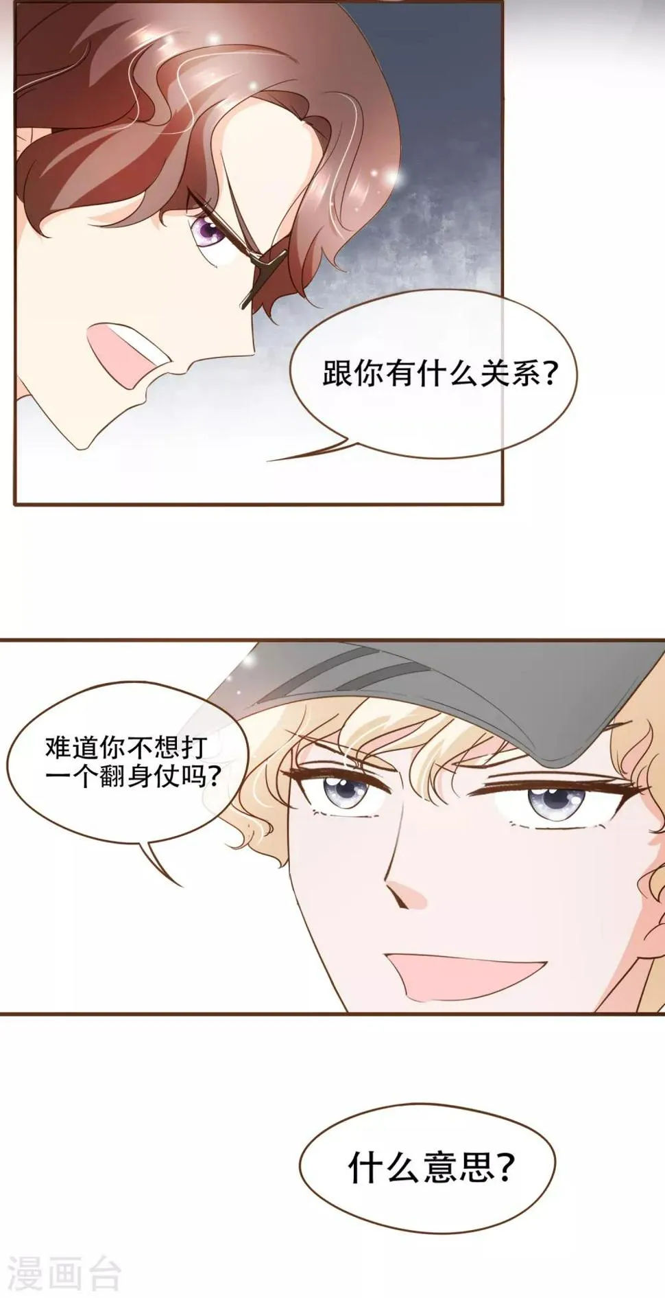 第79话 不要忘了，殷寻的尸检报告是假的！ 第20页