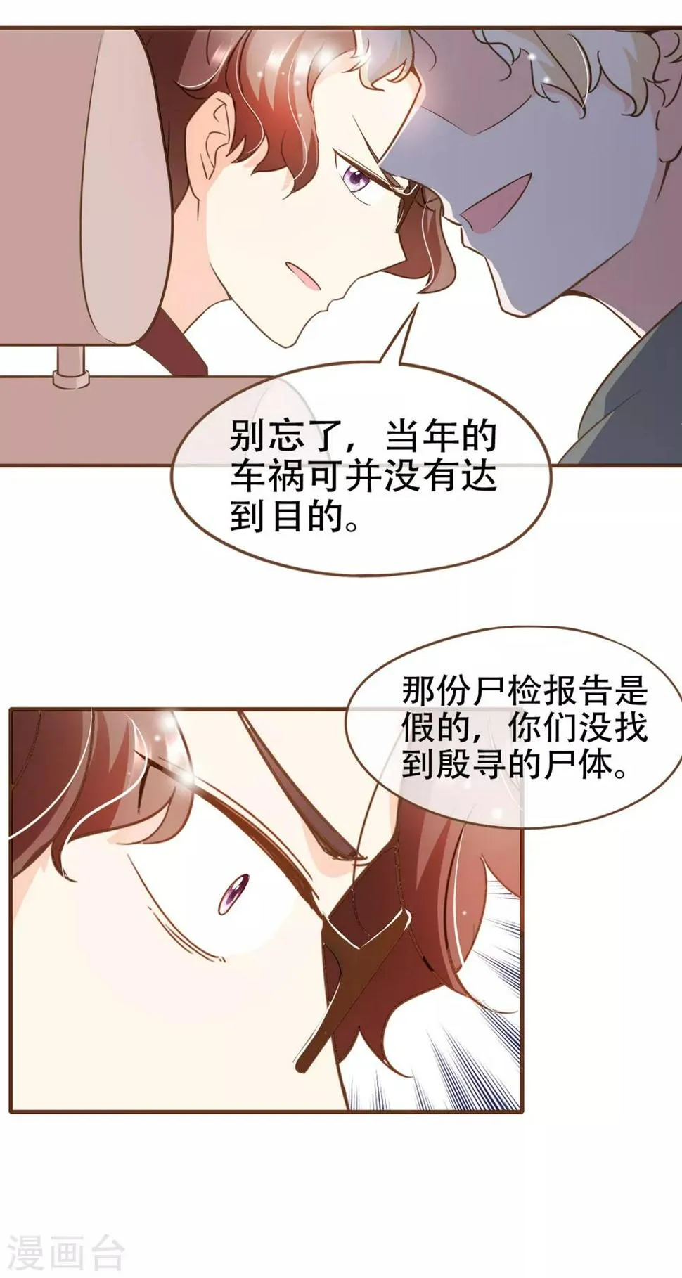 第79话 不要忘了，殷寻的尸检报告是假的！ 第24页