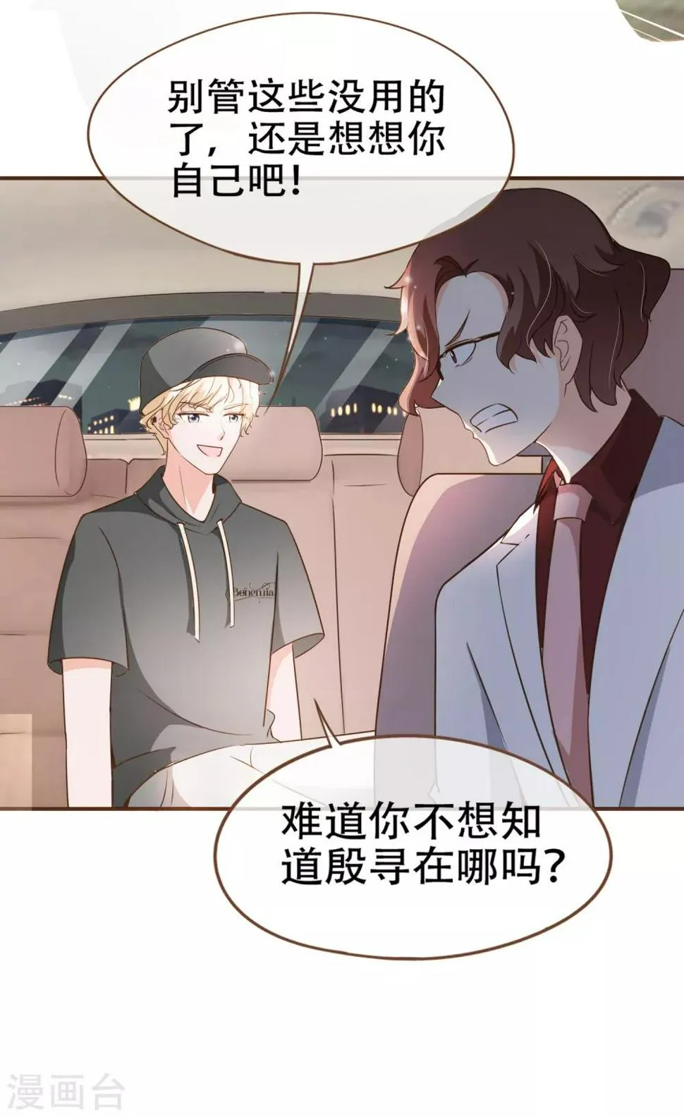 第79话 不要忘了，殷寻的尸检报告是假的！ 第27页
