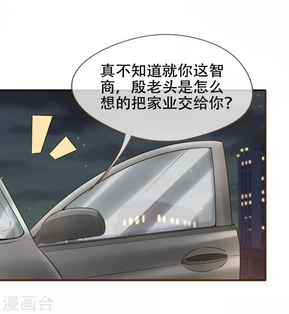 第79话 不要忘了，殷寻的尸检报告是假的！ 第30页