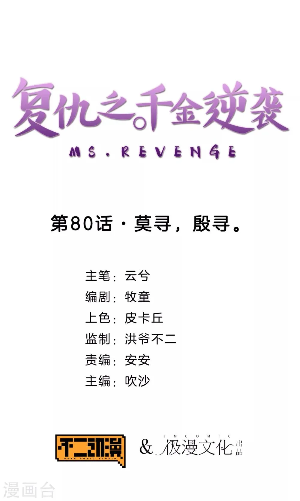 第80话 莫寻，殷寻。 第1页