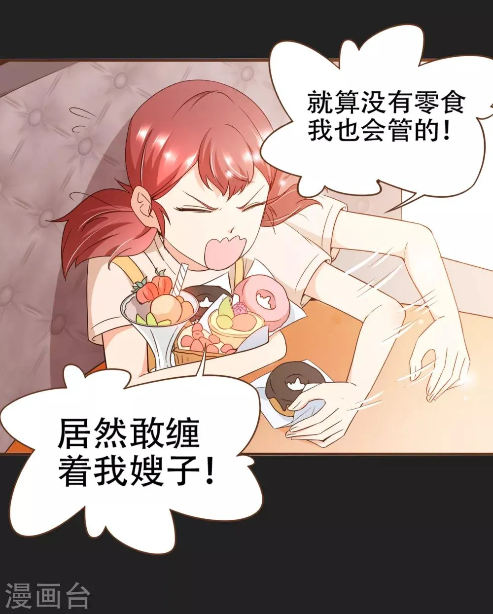 第80话 莫寻，殷寻。 第7页