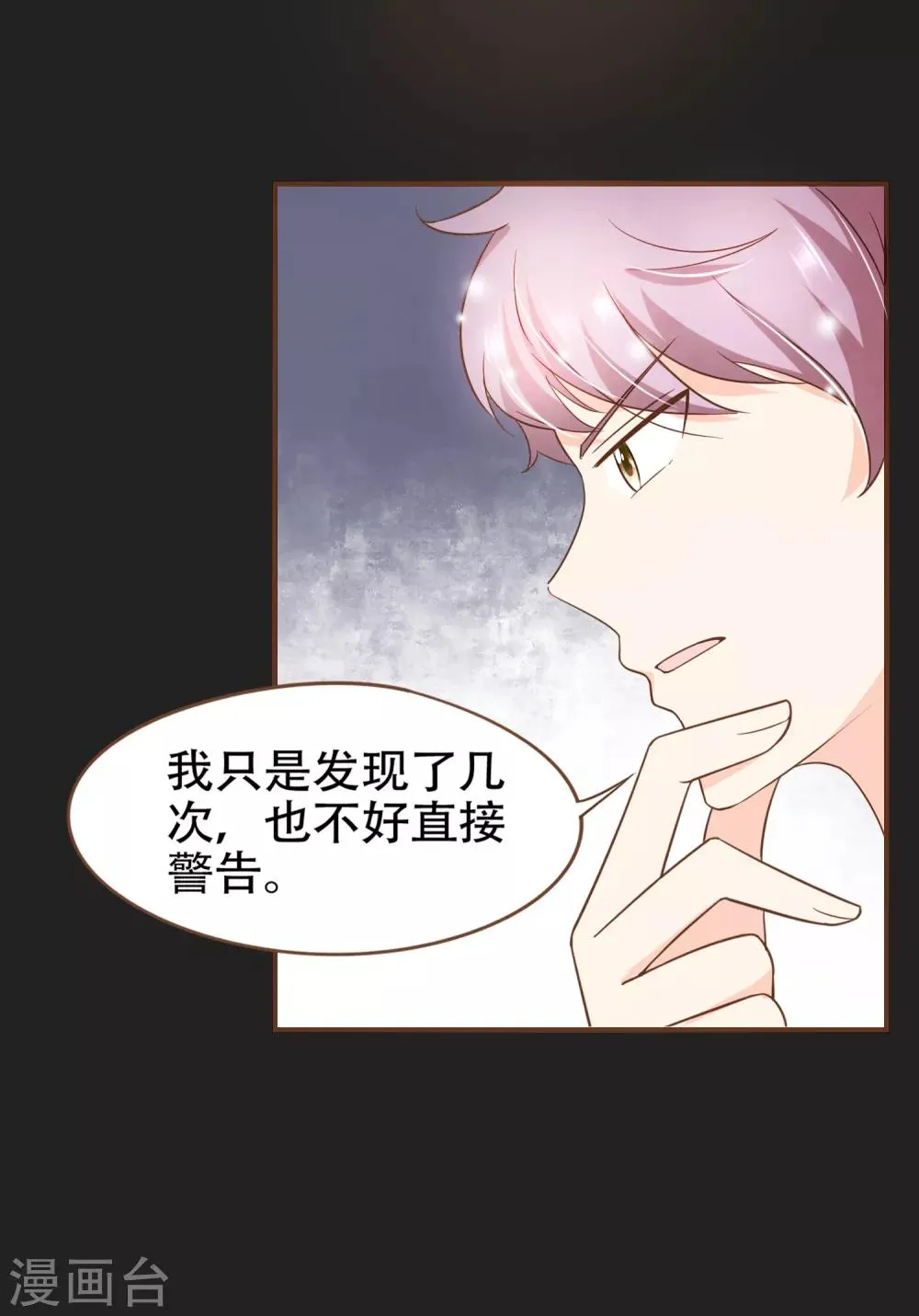 第80话 莫寻，殷寻。 第9页