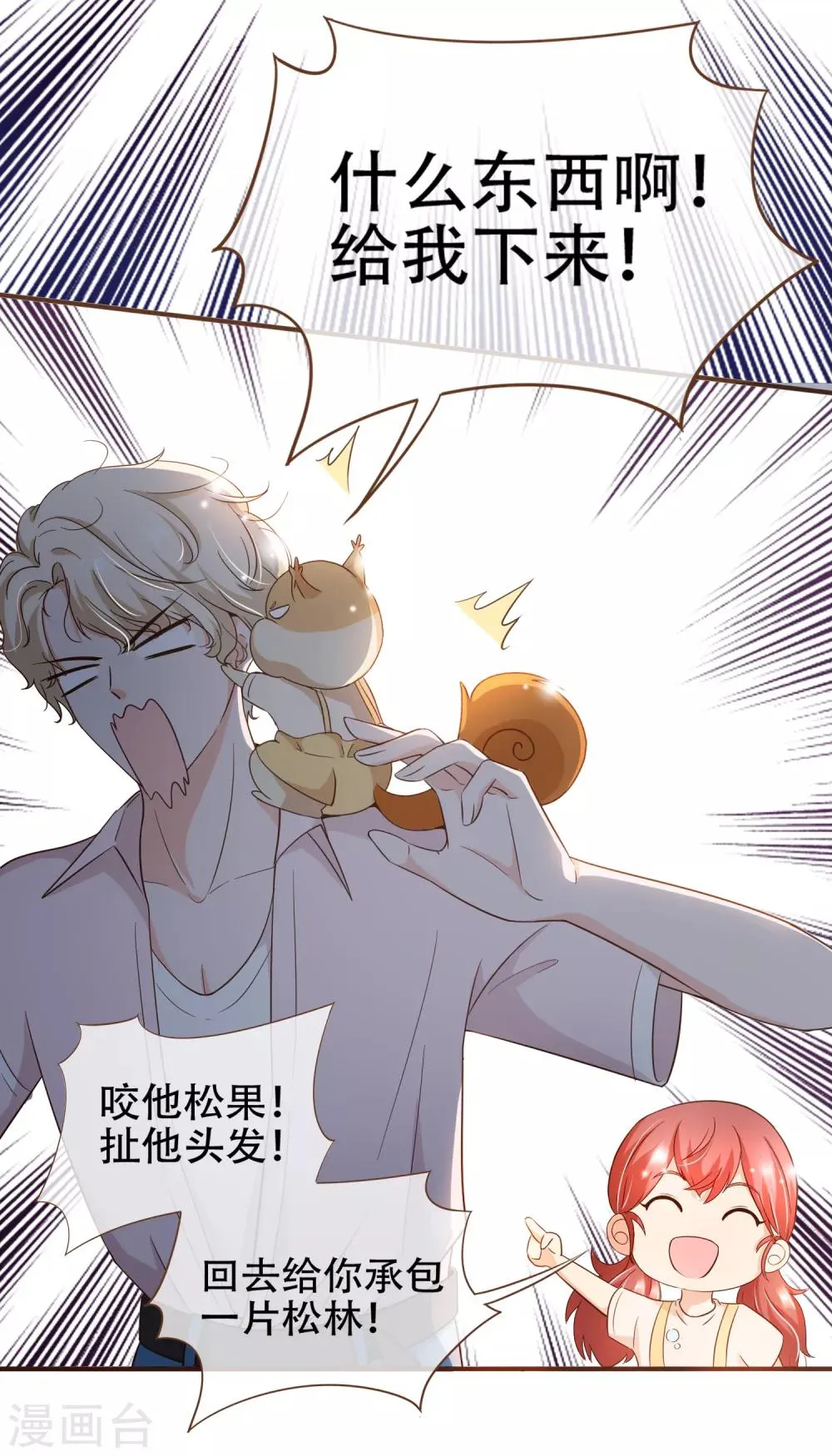 第80话 莫寻，殷寻。 第20页