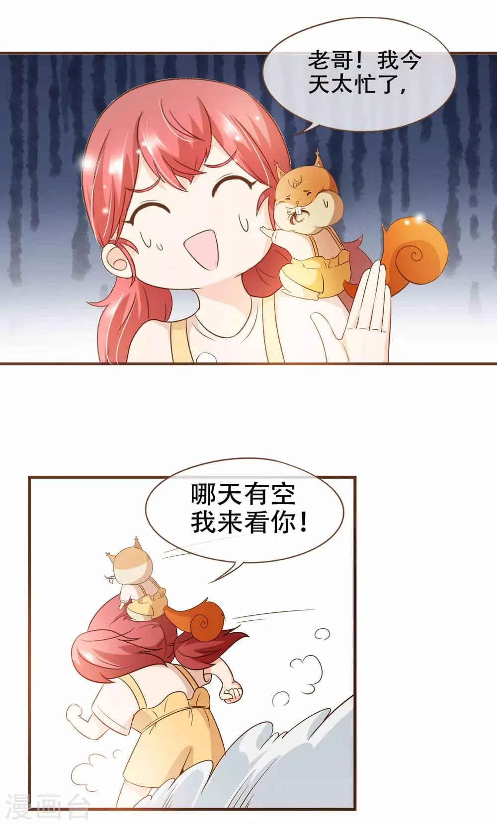 第80话 莫寻，殷寻。 第30页