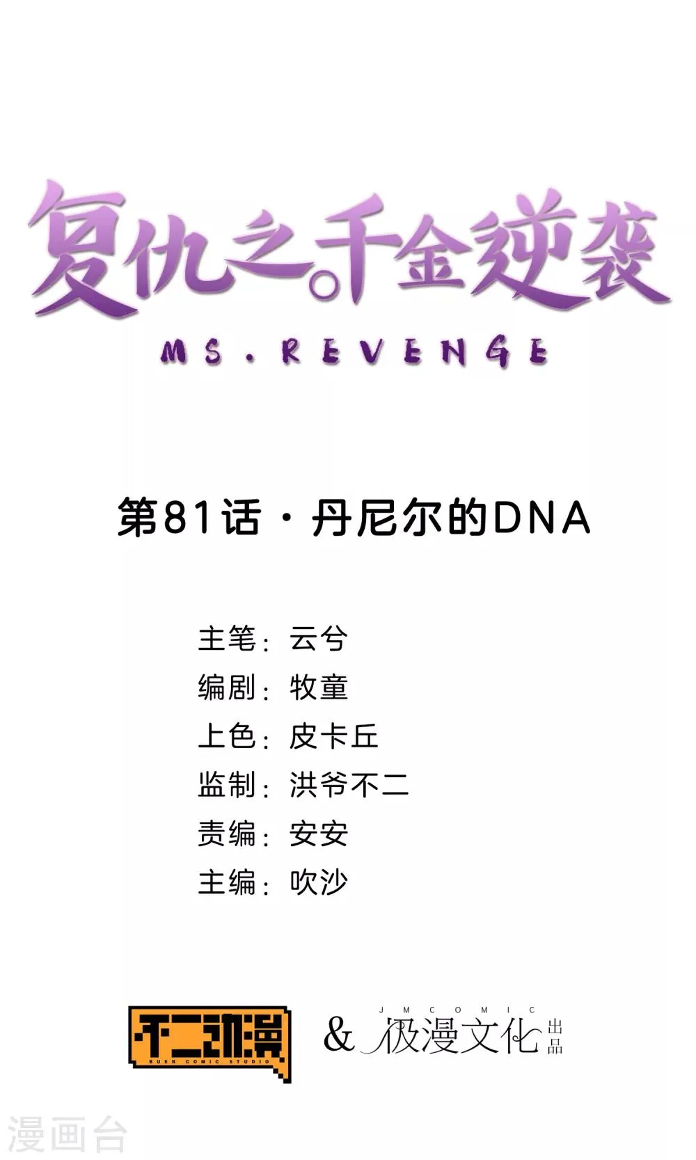 第81话 丹尼尔的DNA 第1页