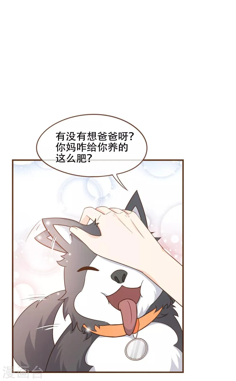 第81话 丹尼尔的DNA 第2页