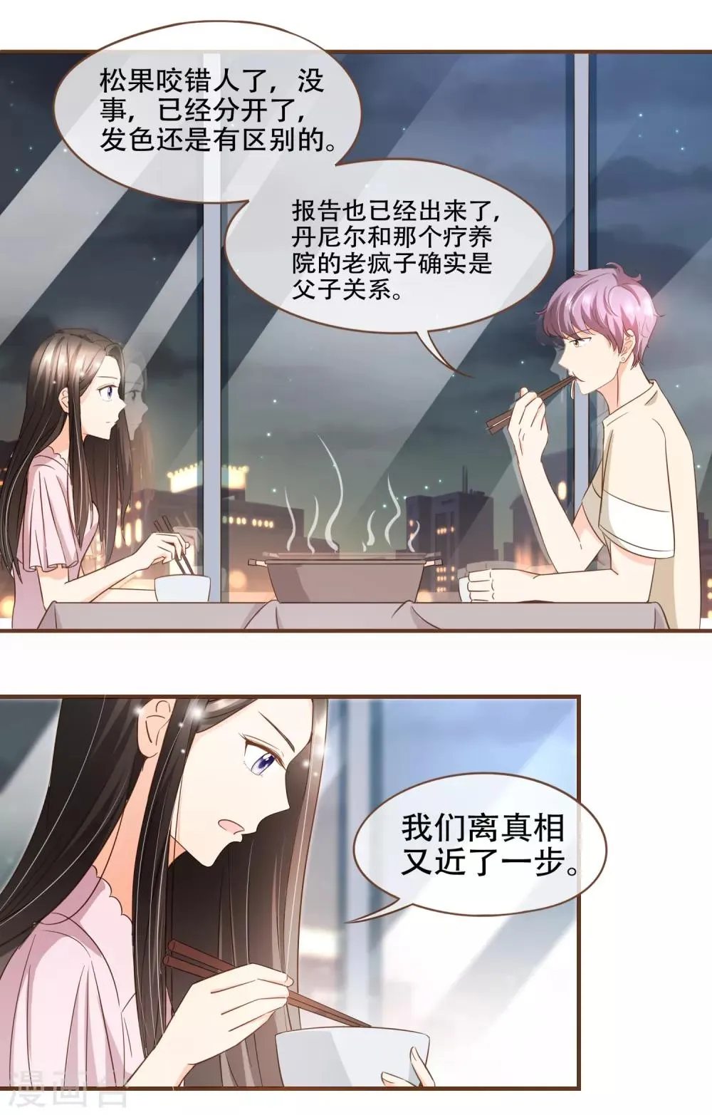 第81话 丹尼尔的DNA 第5页