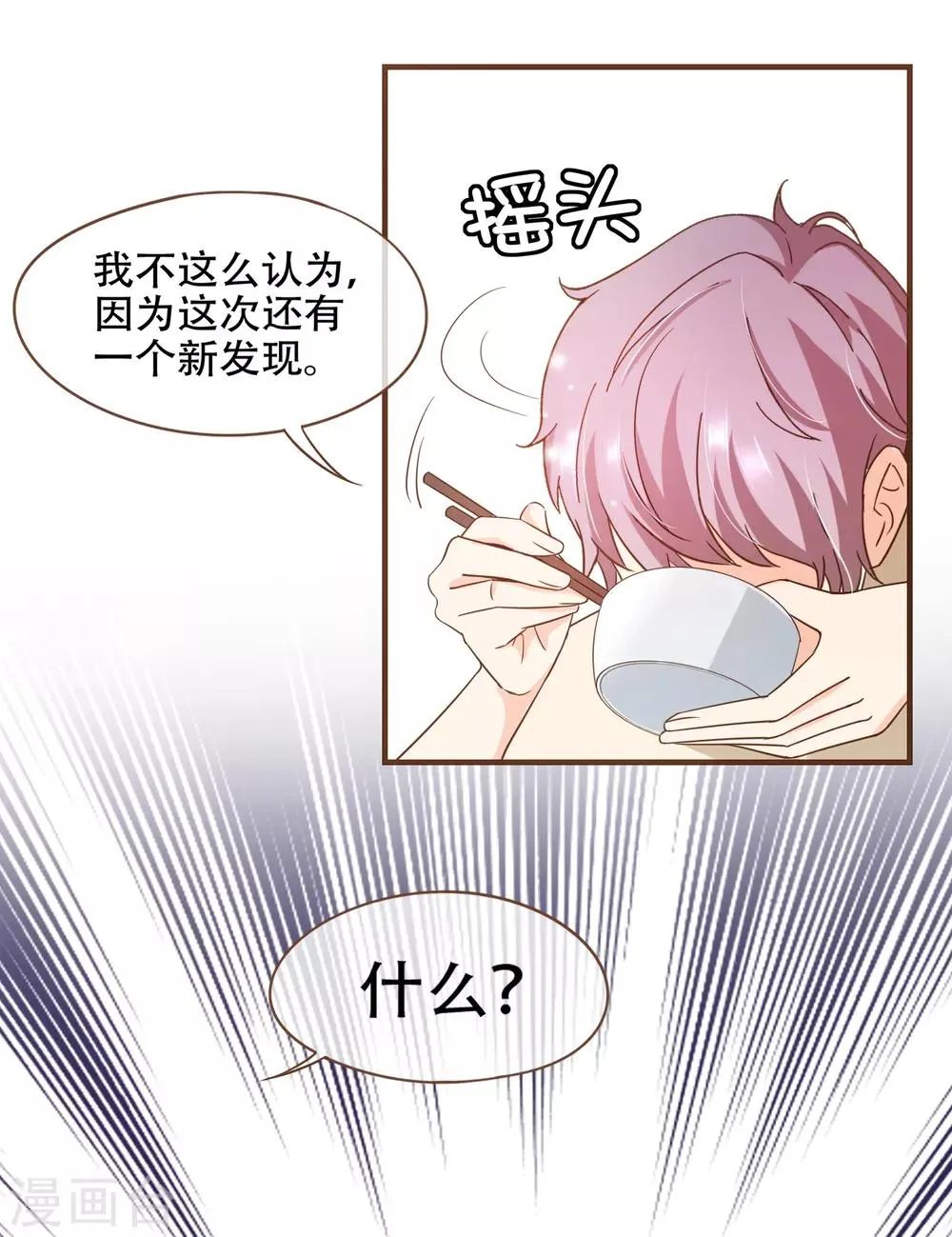第81话 丹尼尔的DNA 第6页