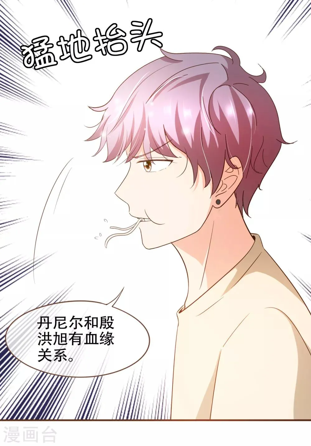 第81话 丹尼尔的DNA 第7页