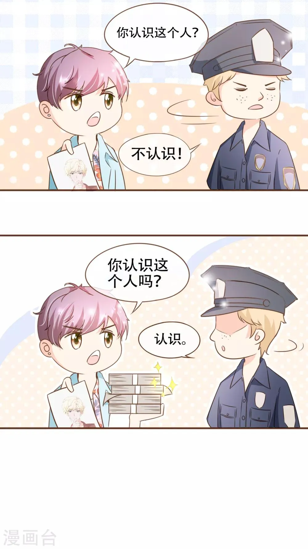 第81话 丹尼尔的DNA 第21页