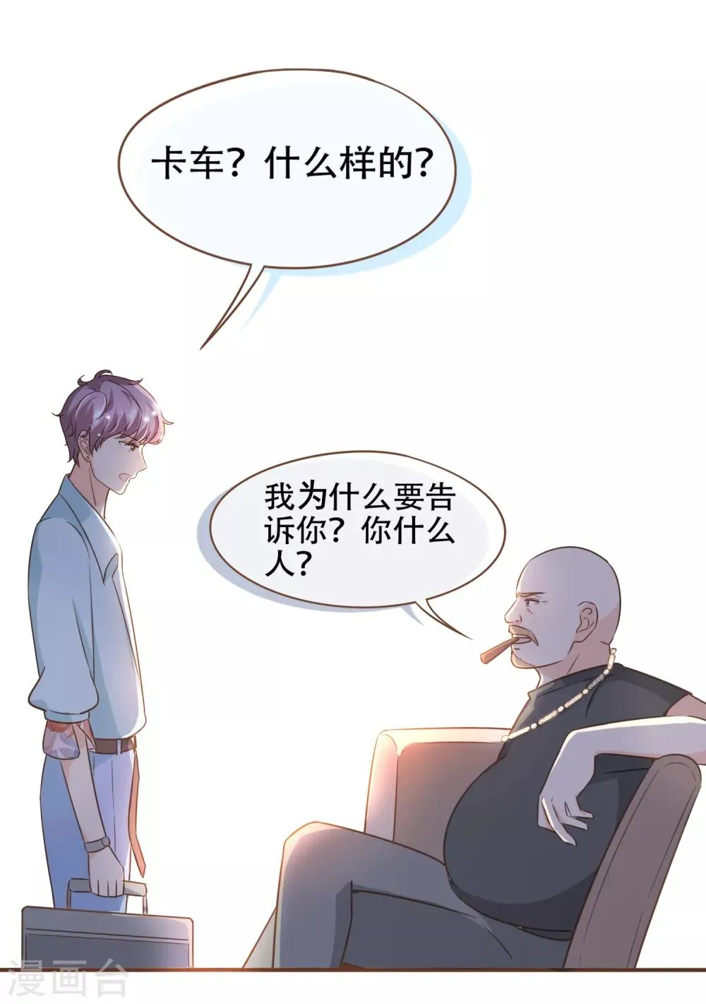 第81话 丹尼尔的DNA 第26页