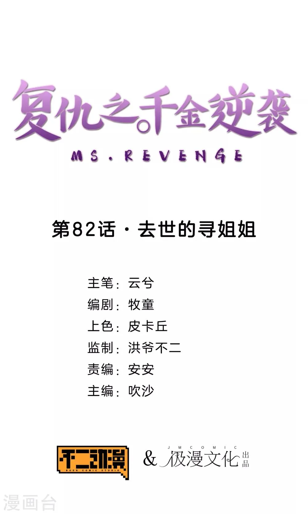 第82话 去世的寻姐姐 第1页