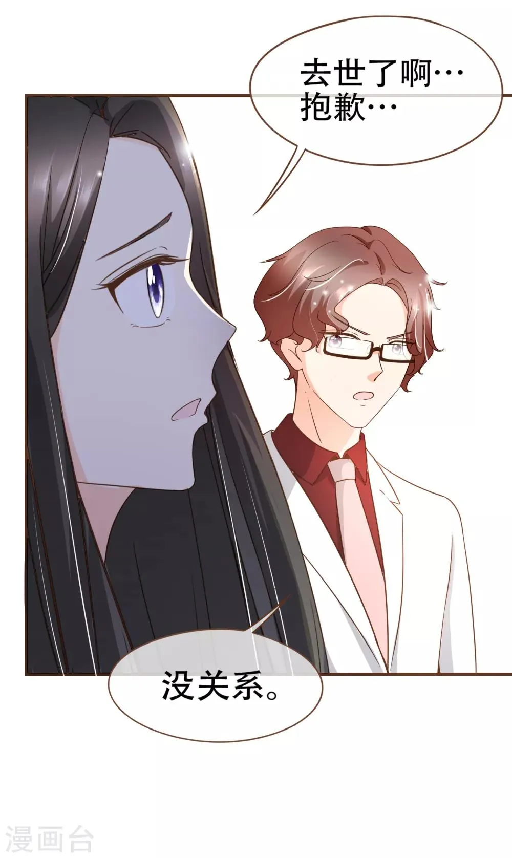 第82话 去世的寻姐姐 第39页