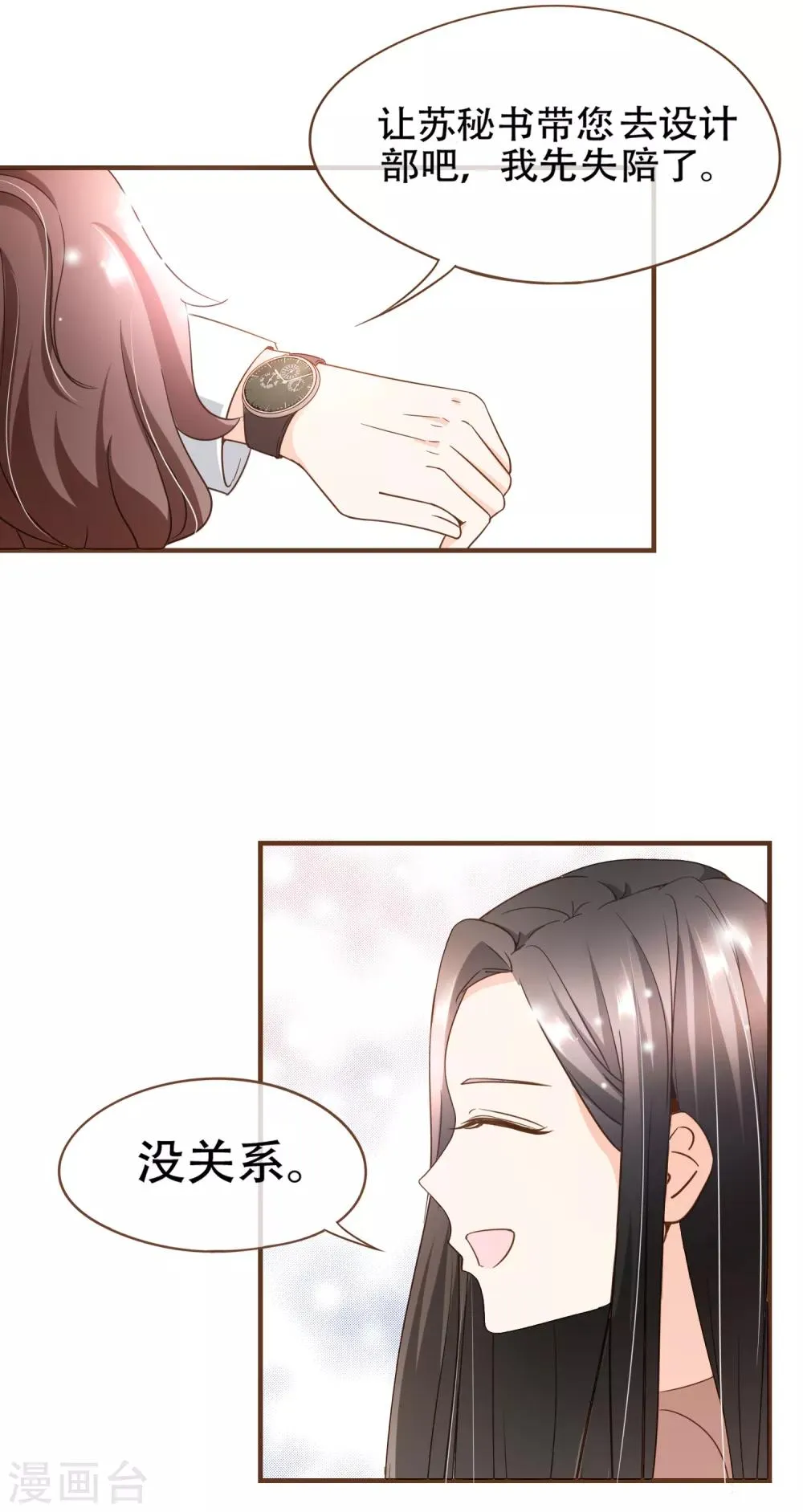第83话 莫总监很像一个人 第3页