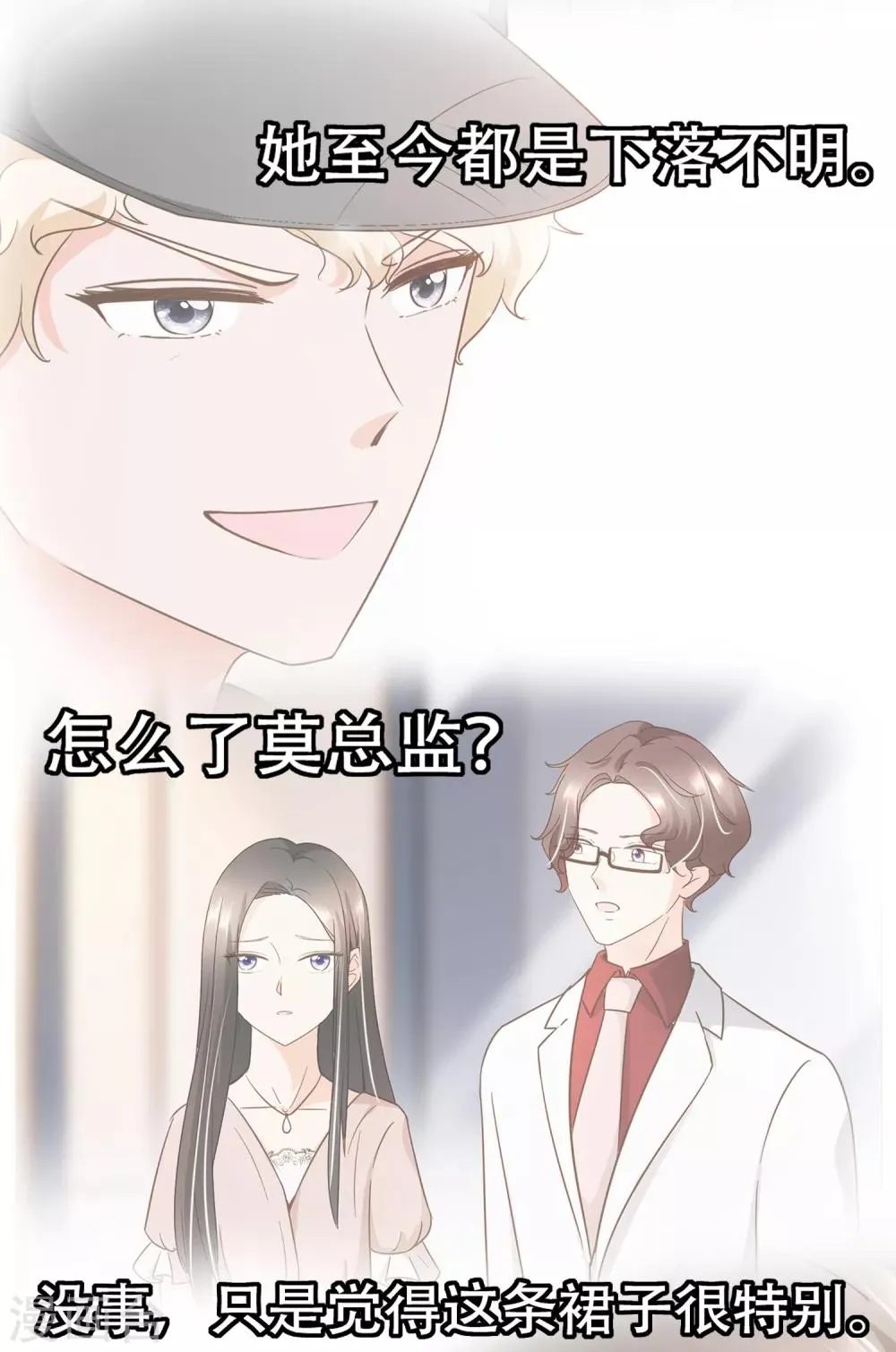 第83话 莫总监很像一个人 第7页
