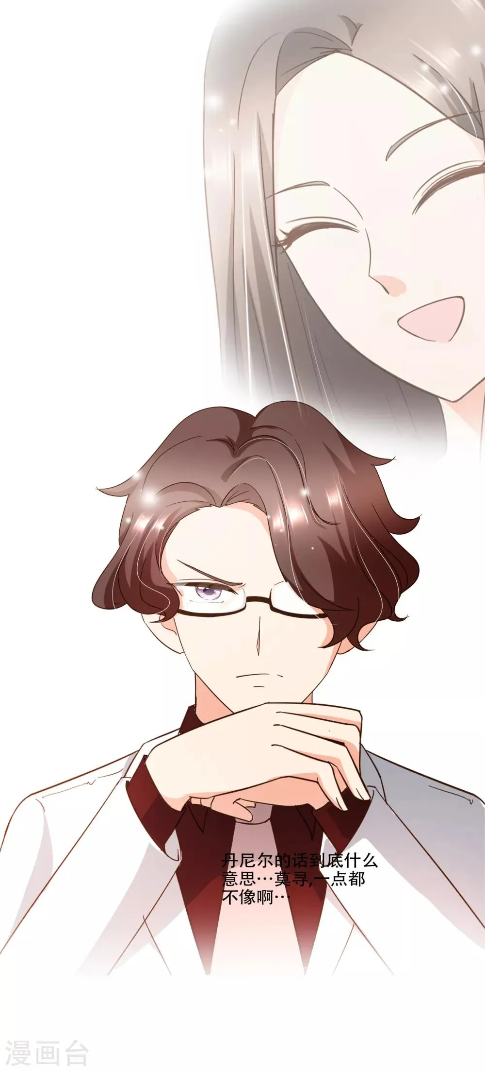 第83话 莫总监很像一个人 第8页