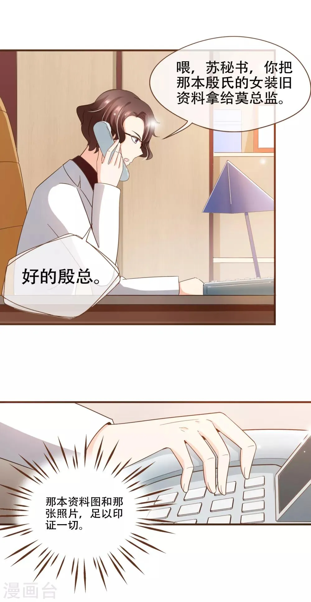第83话 莫总监很像一个人 第9页