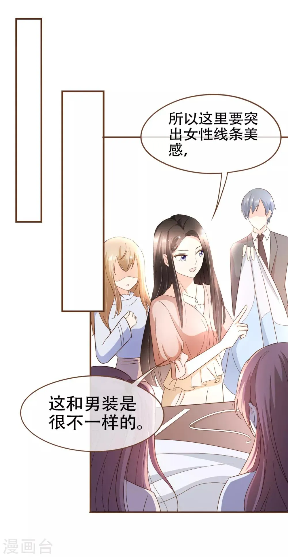 第83话 莫总监很像一个人 第10页