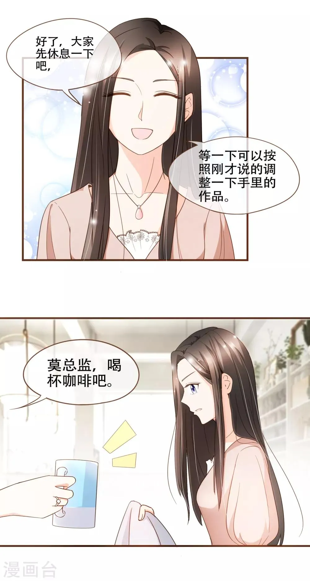 第83话 莫总监很像一个人 第11页