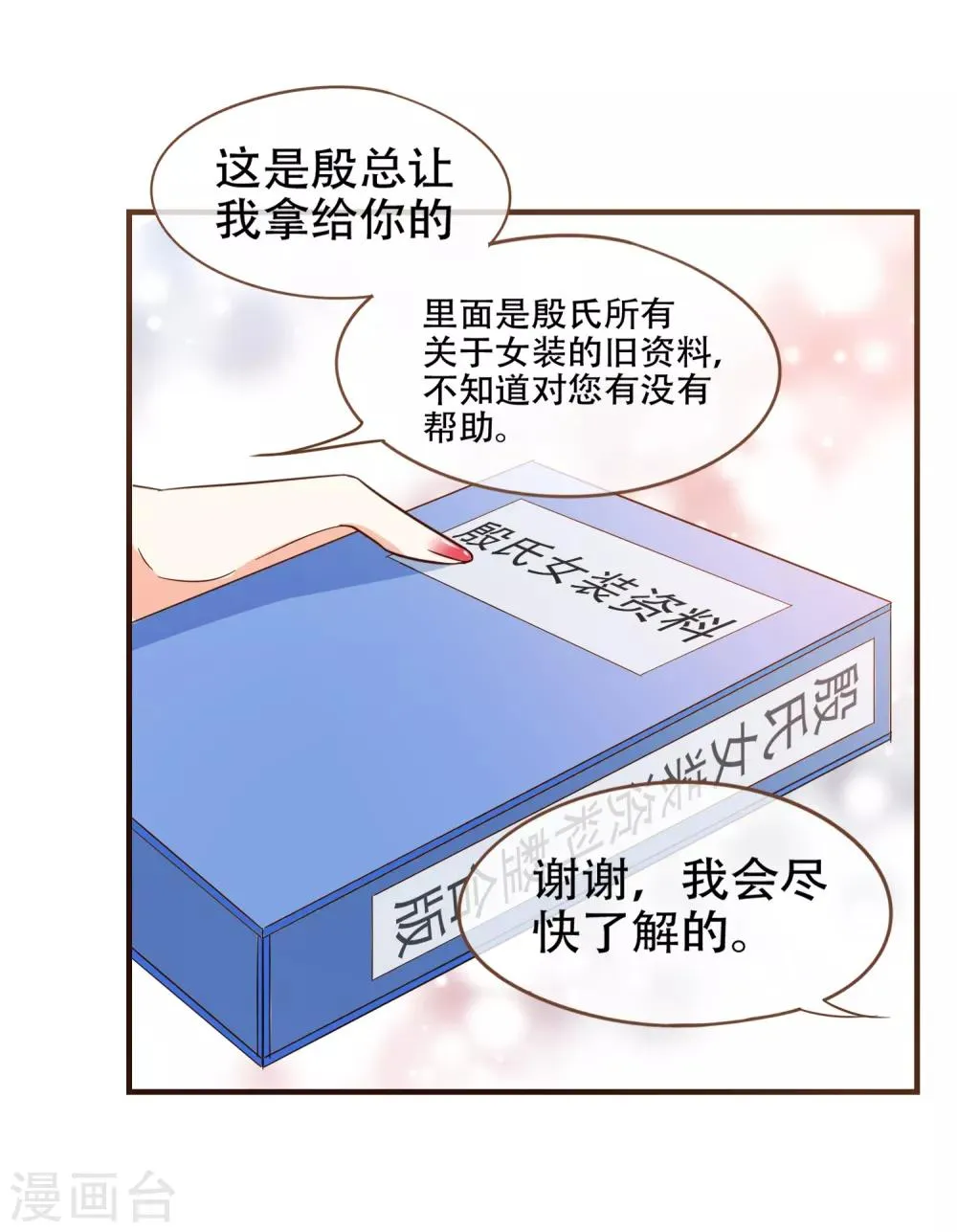 第83话 莫总监很像一个人 第13页