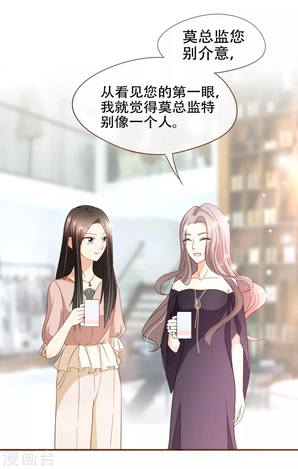第83话 莫总监很像一个人 第14页