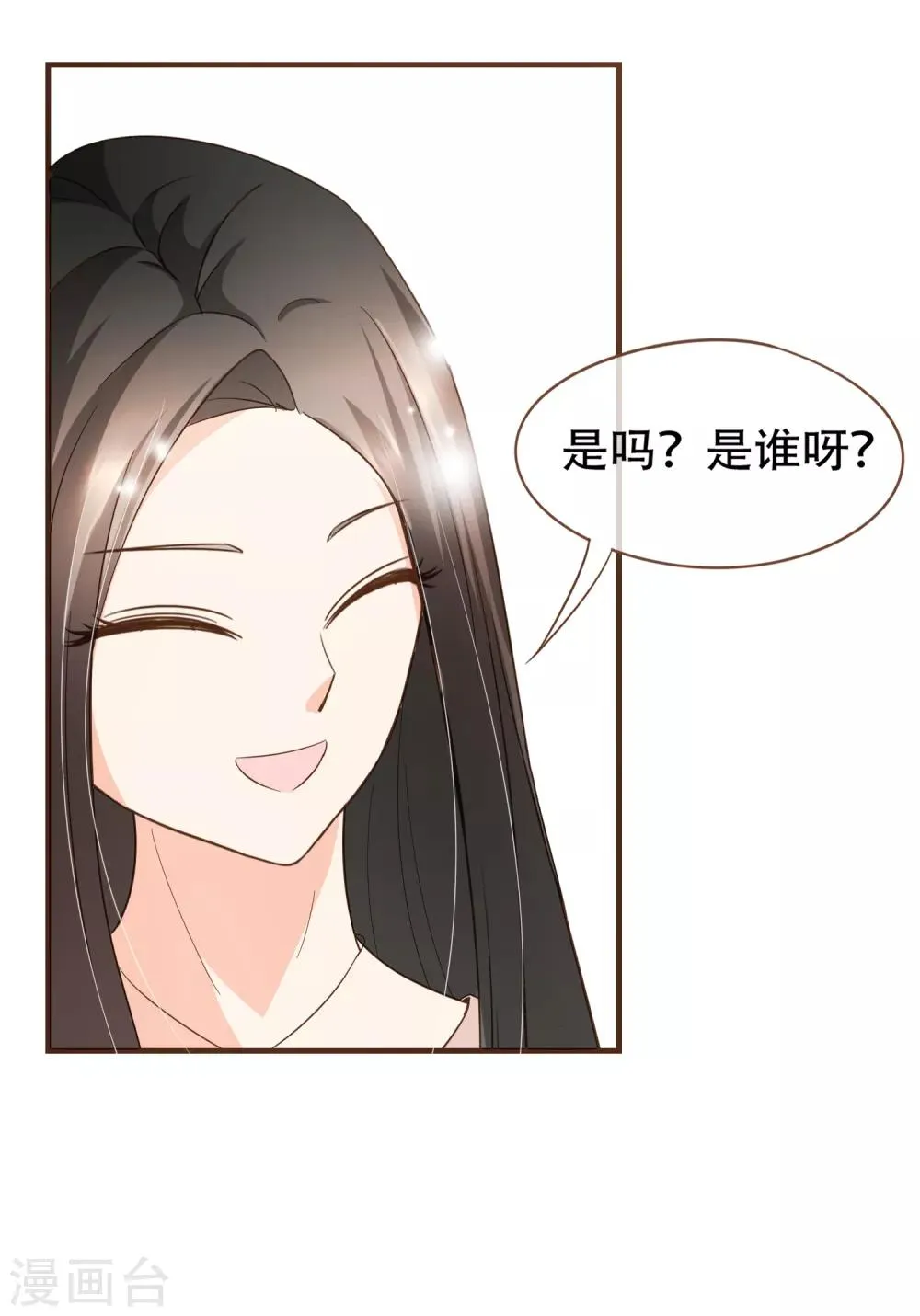 第83话 莫总监很像一个人 第15页