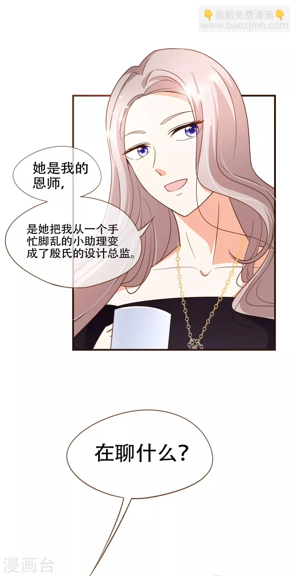 第83话 莫总监很像一个人 第16页