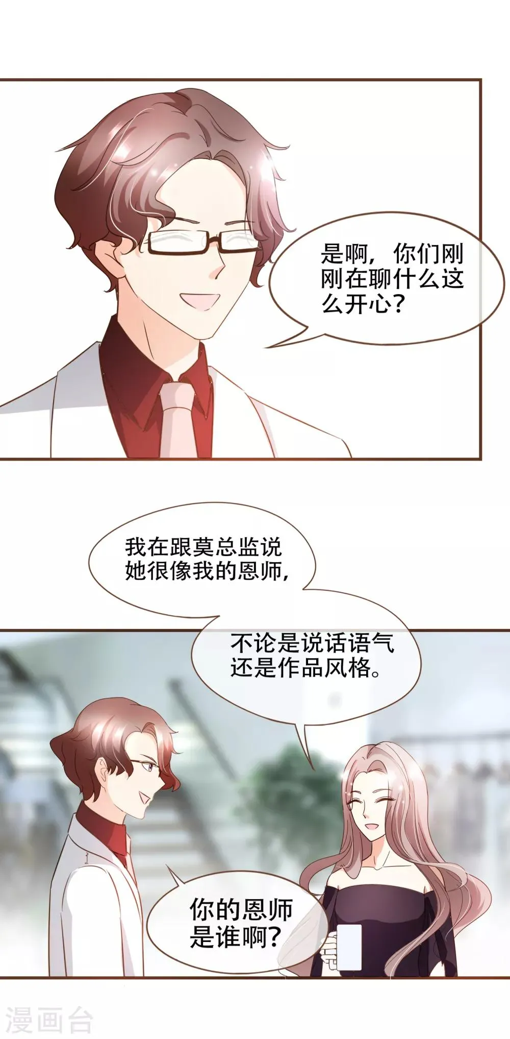 第83话 莫总监很像一个人 第18页