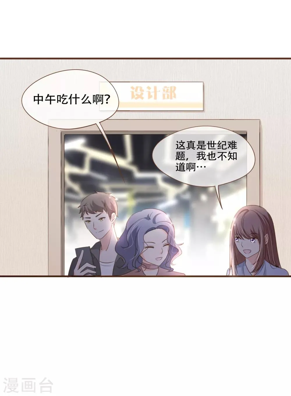 第83话 莫总监很像一个人 第21页