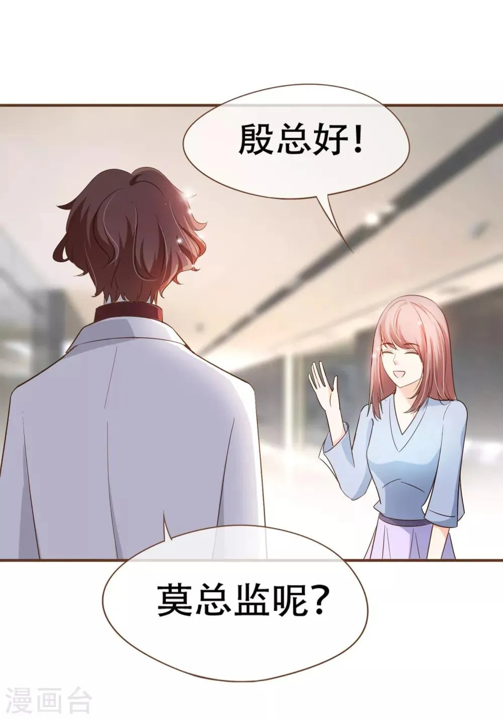 第83话 莫总监很像一个人 第22页