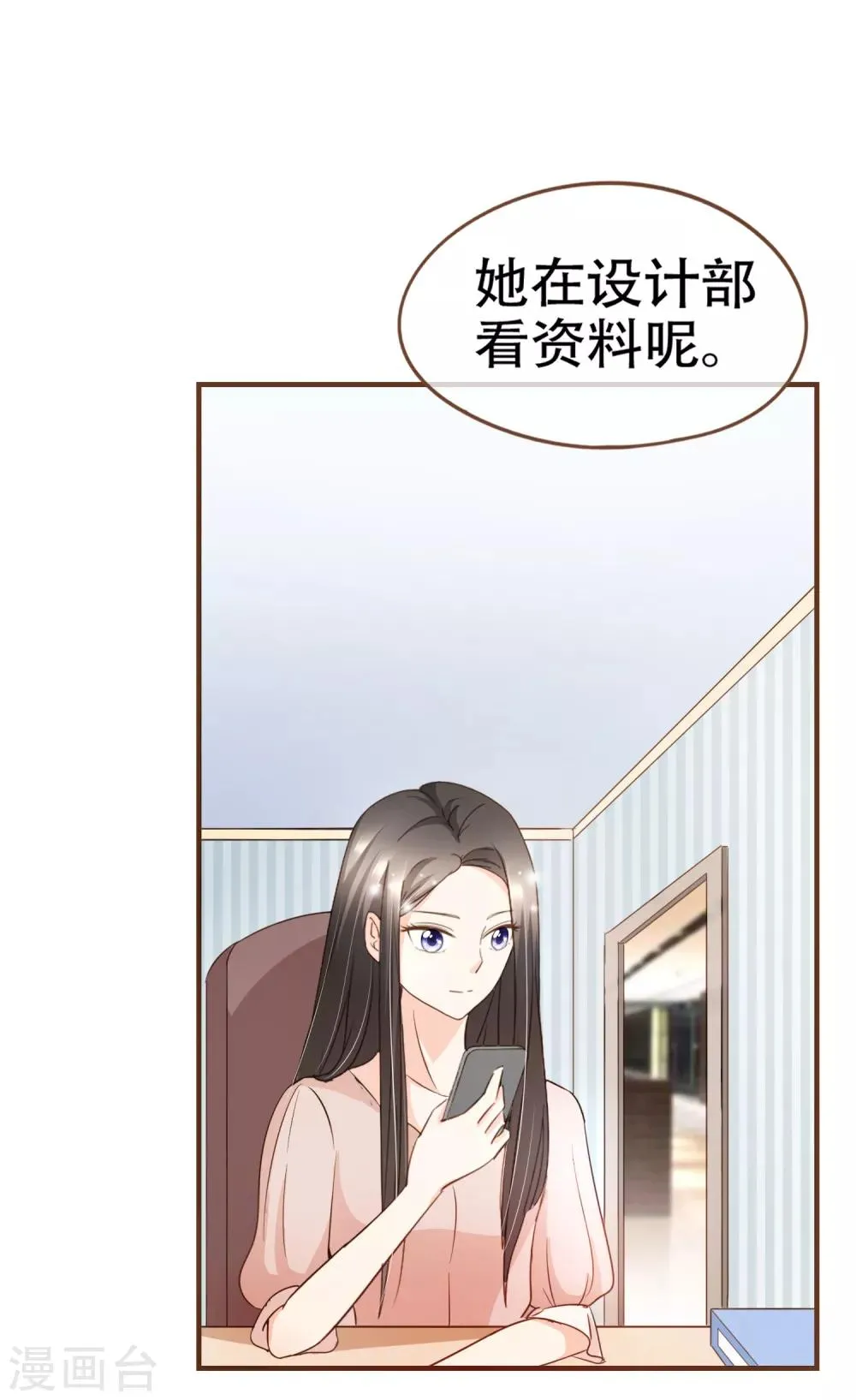 第83话 莫总监很像一个人 第23页