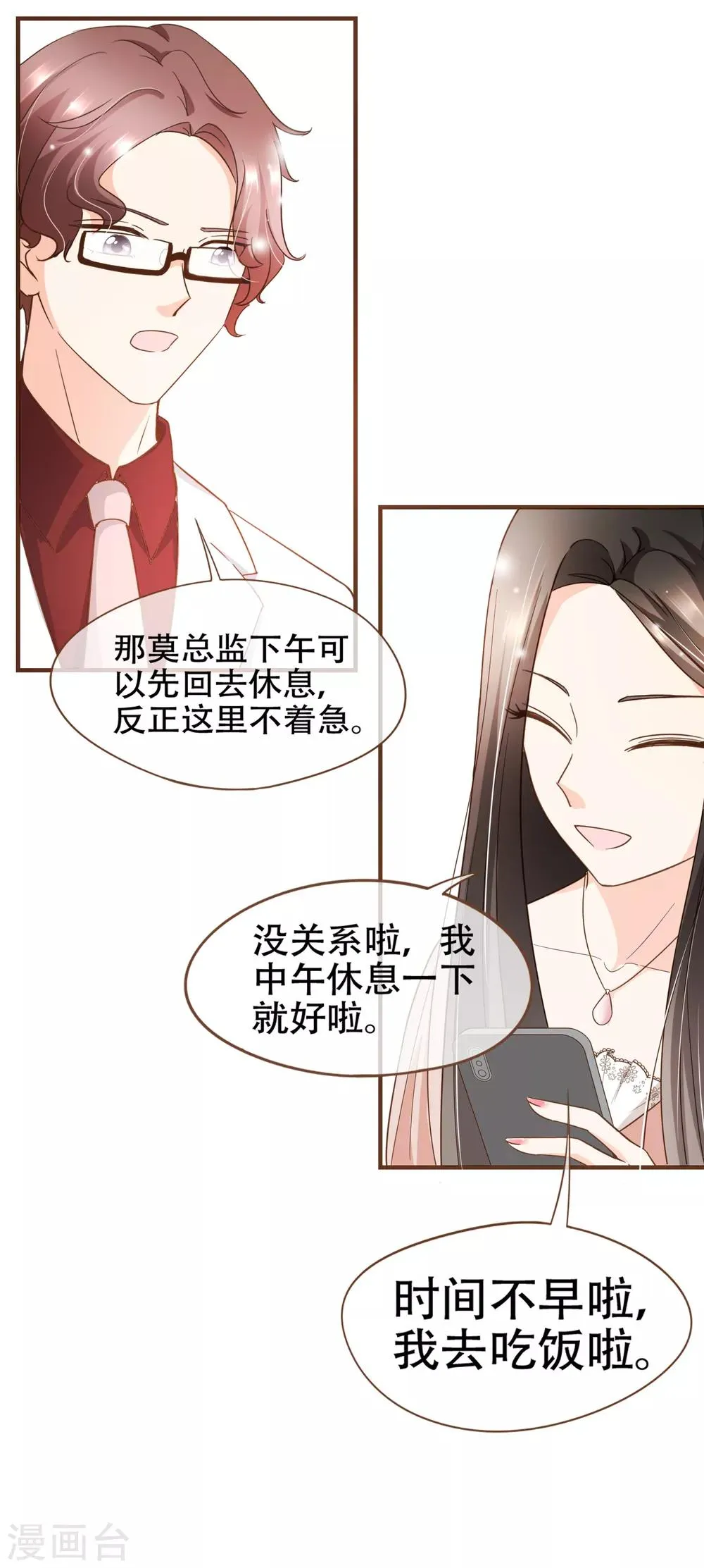 第84话 找到你了，寻姐姐 第8页
