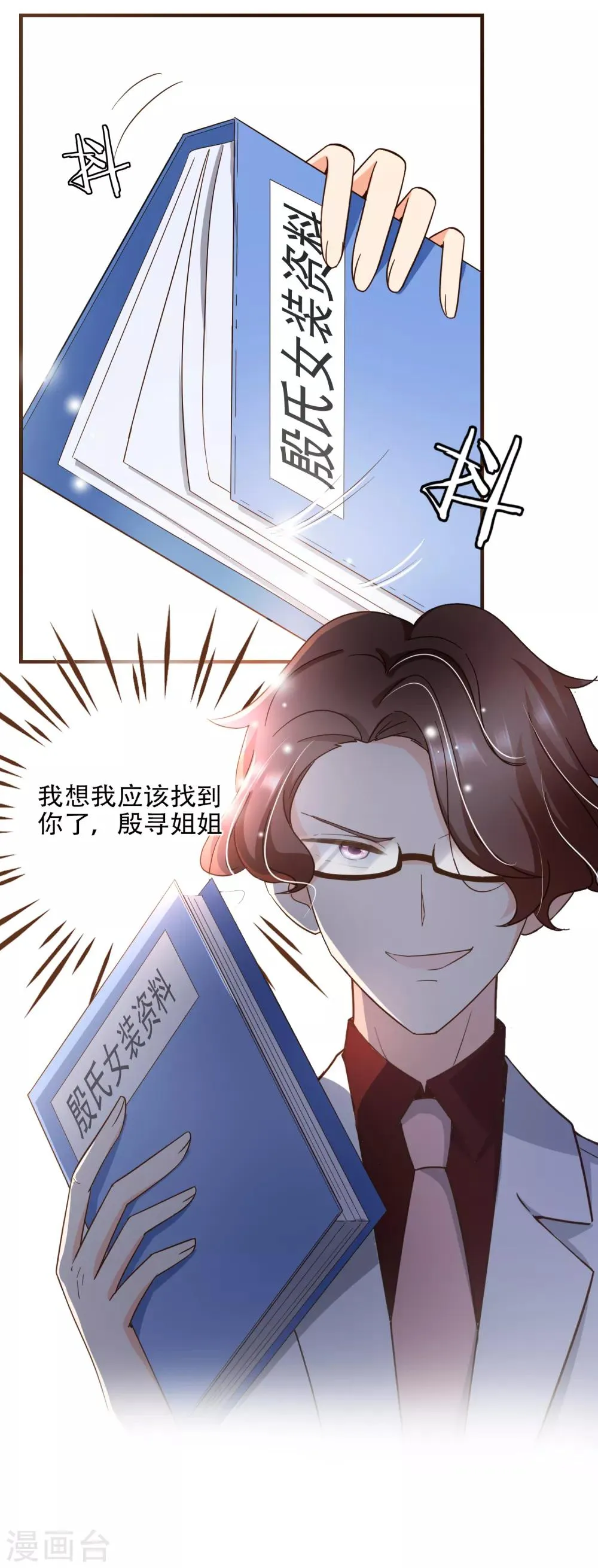 第84话 找到你了，寻姐姐 第11页