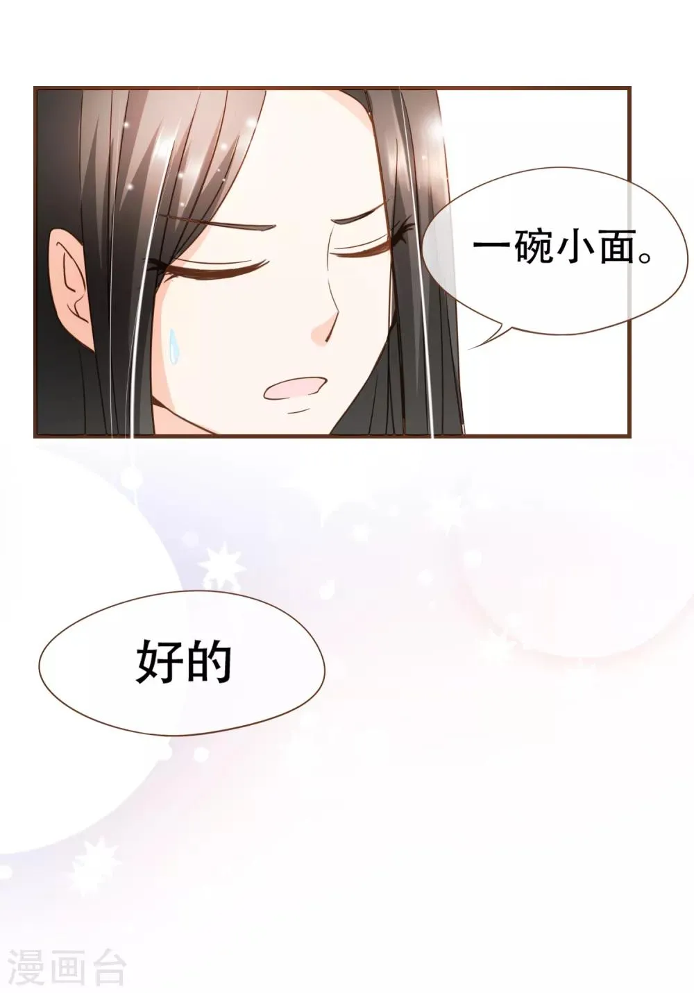 第84话 找到你了，寻姐姐 第17页